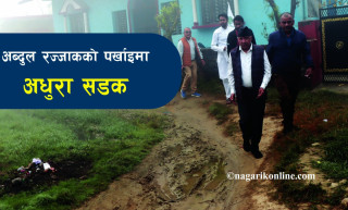 रुपन्देही १ मा रज्जाकको पर्खाइमा छन् अधुरा सडक !