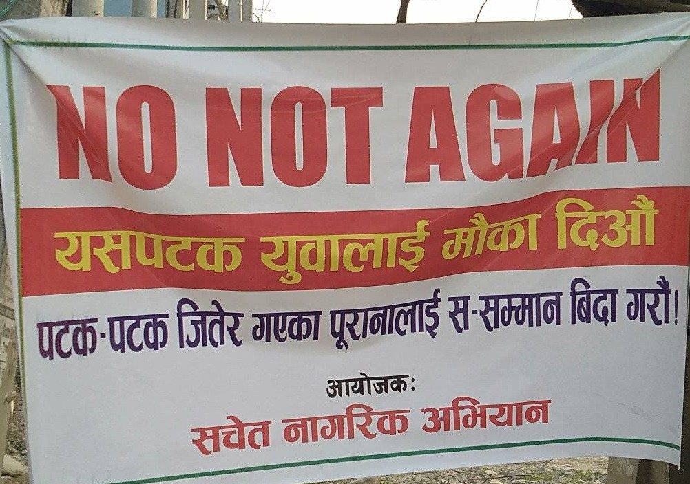 ‘ नो नट अगेन‘ भन्दै बुटवलमा कोणसभा