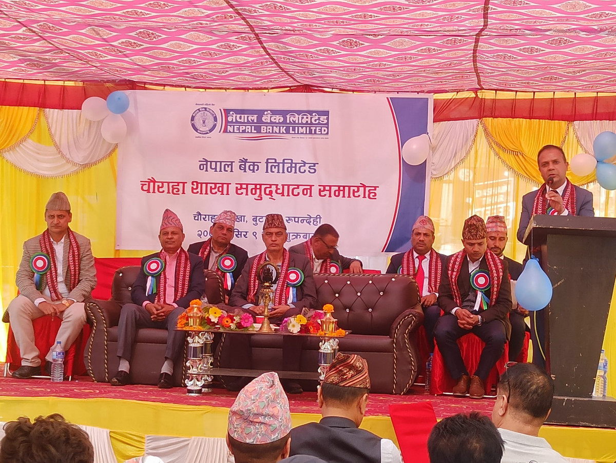 नेपाल बैंक लिमिटेडको २२६ औं शाखा बुटवल चौराहामा शुभारम्भ