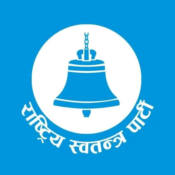 राष्ट्रिय स्वतन्त्र पार्टीमा समानुपातिकबाट १३ जना सांसद चयन