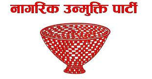 नागरिक उन्मुक्ति पार्टीले टुंगो लगायो प्रदेशसभा समानुपातिक सासंद