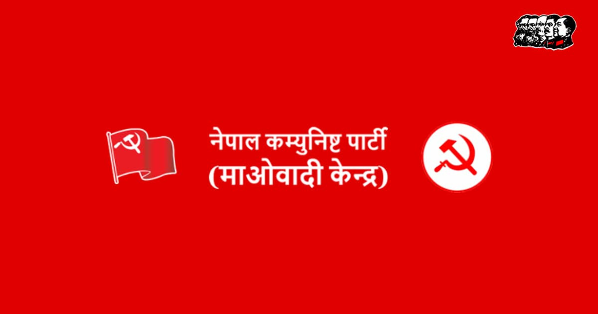 नेकपा माओवादी केन्द्रको समानुपातिक सांसदमा को-को छन् ? (सूचीसहित)