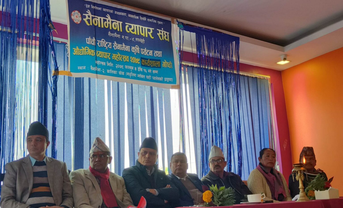 पाँचौ राष्ट्रिय सैनामैना कृषि, पर्यटन तथा औधोगिक ब्यापार महोत्सव हुने
