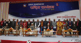 प्रथम उपमहानगर राष्ट्रिय  सम्मेलन सकियो, ७ बुँदे बुटवल घोषणापत्र जारी