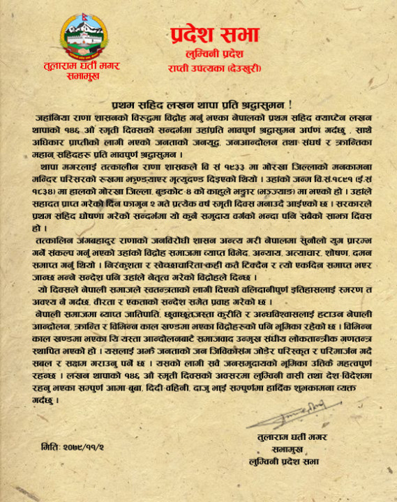 lakhan thapa smarti diwas.jpg