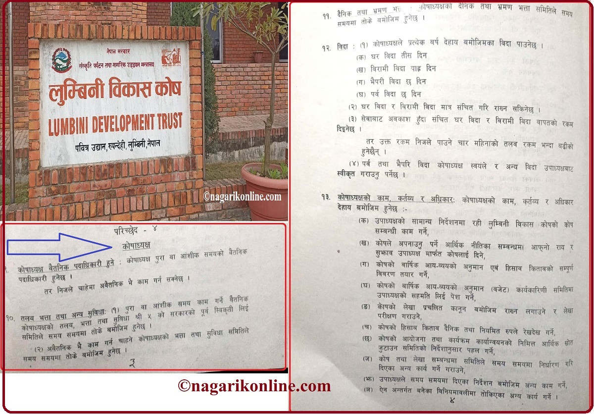 काेषाध्यक्षकाे सेवा सुविधा कानुन वमाेजिम नै : लुम्बिनी विकास काेष