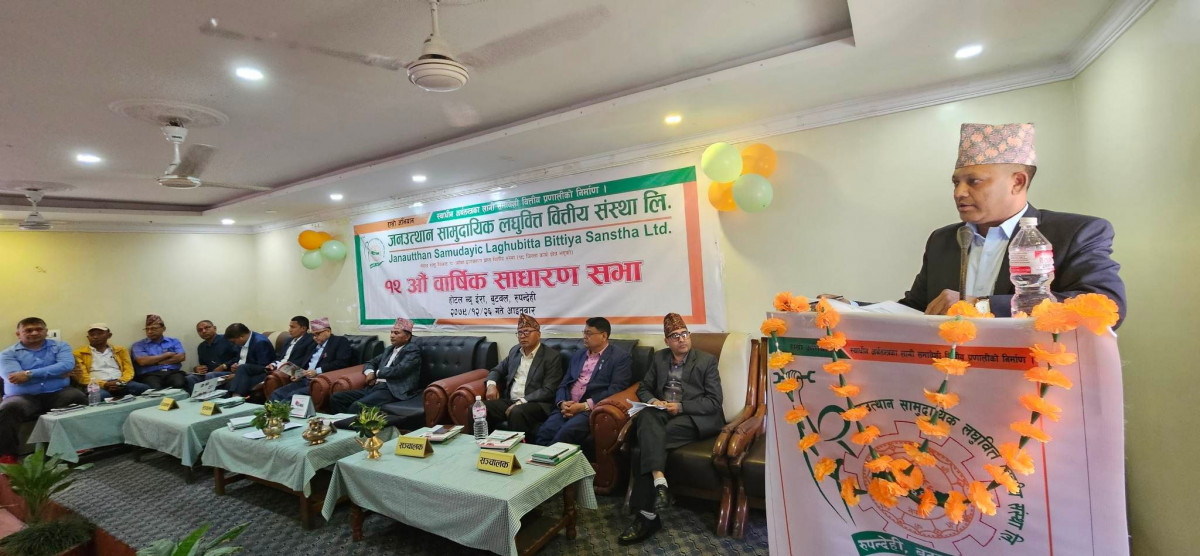 जनउत्थान सामुदायिक लघुवित्तको १२औं वार्षिक साधारणसभा,कार्यक्षेत्र बढाउने निर्णय