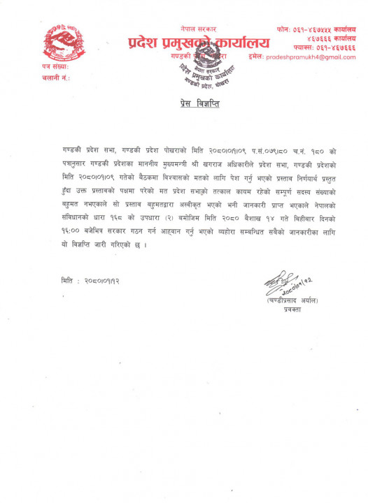 gandaki-goverment_EJNRgMxetS.jpg