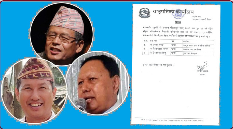प्रधानमन्त्री दाहालद्वारा मन्त्रिपरिषद् विस्तार,कांग्रेसबाट थप ३ जना मन्त्री