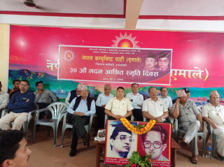 एमाले रुपन्देहीले मनायो ३० औं मदन–आश्रित स्मृति दिवस