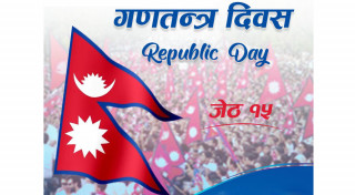 सोह्रौँ गणतन्त्र दिवस देशभर विभिन्न कार्यक्रम गरी मनाइँदै