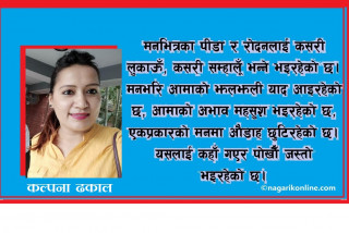 साह्रै लामा र अत्यास लाग्दा भए आमा गुमाएका दिनहरू...