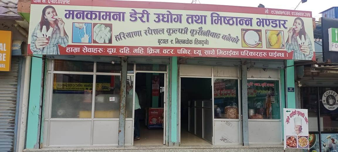 manakamana dairy.jpg