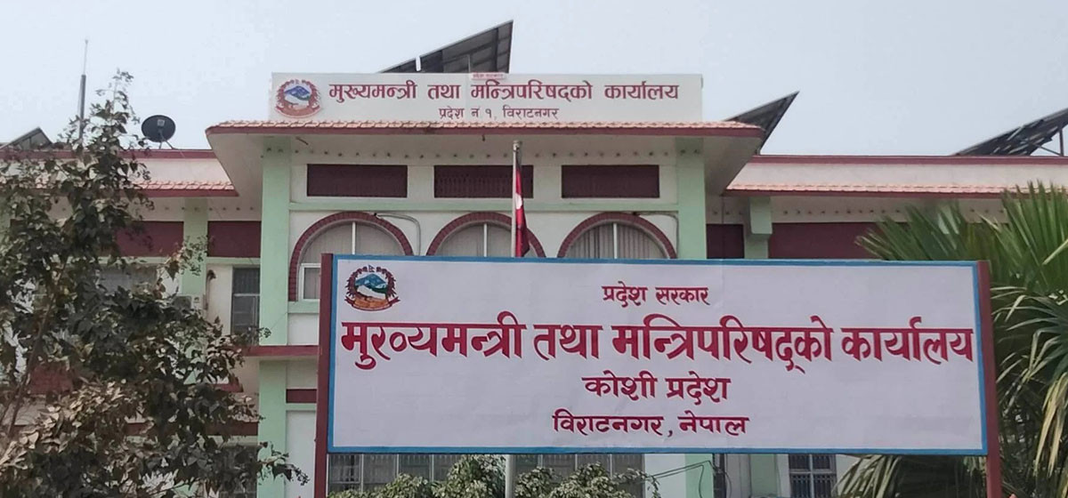 कोशी प्रदेशमा सरकार गठनका लागि दाबी पेश गर्न आह्वान