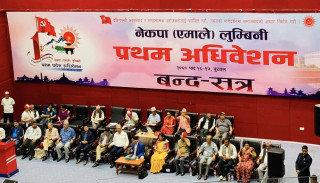 एमाले लुम्बिनी प्रदेश अधिवेशन : अध्यक्ष पदका लागि २ जनाको उम्मेदवारी