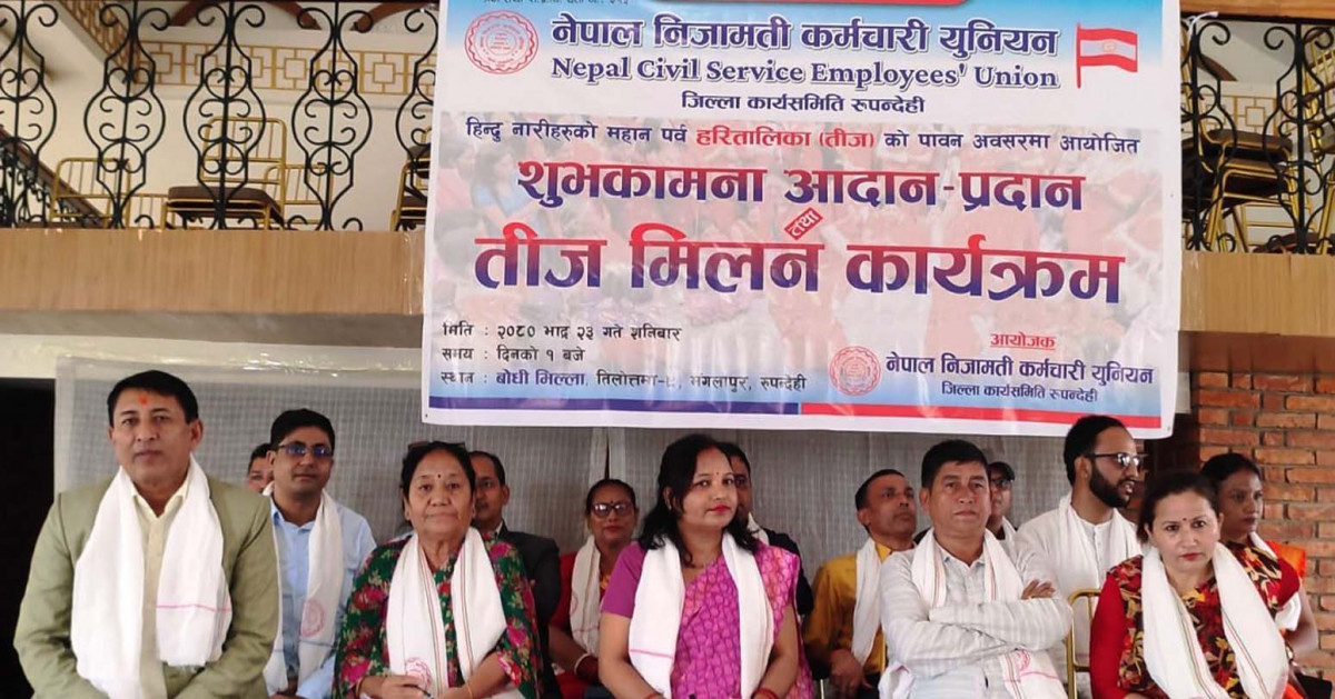 निजामती कर्मचारी युनियन रुपन्देहीको तीज मिलन