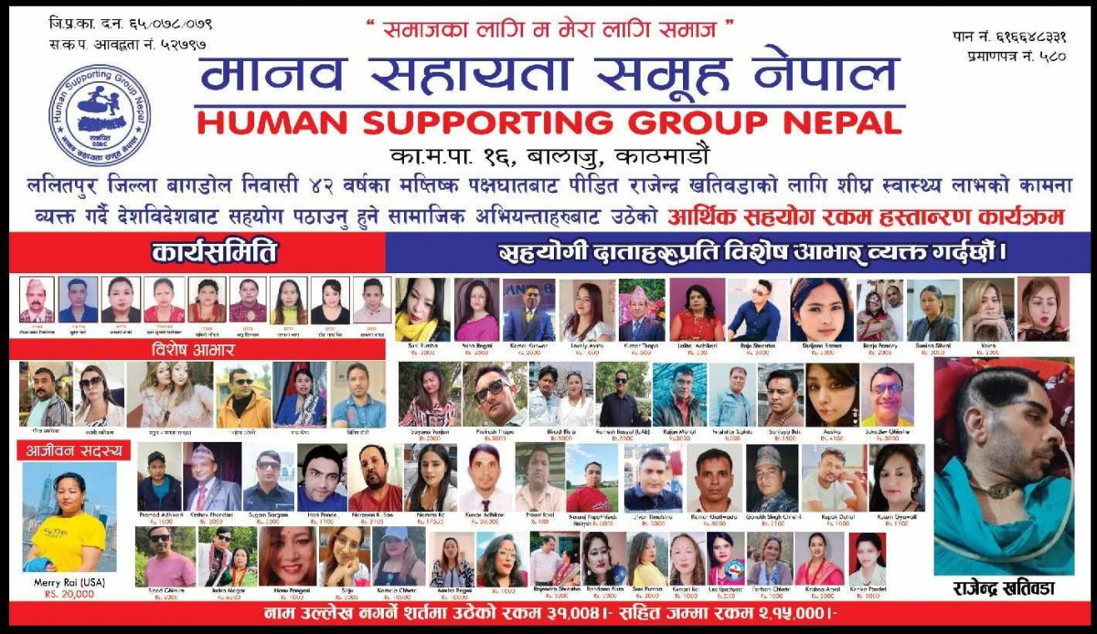 मस्तिस्क घातबाट ग्रसित खतिवडालाइ मानव सहायता समूहले दियाे  २ लाख २० हजार नगद