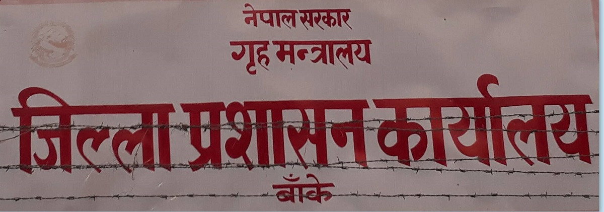 नेपालगञ्ज प्रशासनले लगायो अनिश्चितकालीन कर्फ्यु