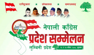 नेपाली काँग्रेस लुम्बिनीको पहिलो प्रदेश सम्मेलन आजदेखि बुटवलमा