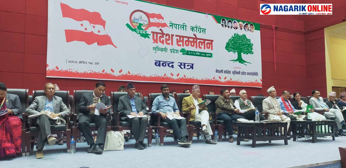 कांग्रेस लुम्बिनी प्रदेश : प्रथम सम्मेलनको बन्द सत्र सुरु