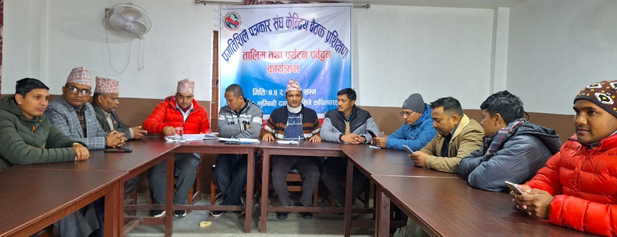 कपिलवस्तुमा प्रगतिशील पत्रकार संघको प्रशिक्षणसहित बैठक