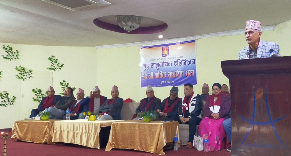 बुद्ध टेलिभिजनको चौधौँ साधारणसभा : पूर्वाग्रह बिना कमीकमजोरी औँल्याउन बुटवल नगर प्रमुखको आग्रह