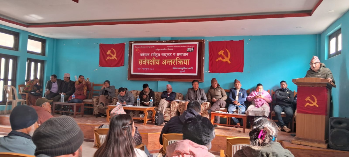 गुल्मीमा नेकपाद्वारा राष्ट्रिय संकट र समाधानबारे सर्वपक्षीय अन्तरक्रिया