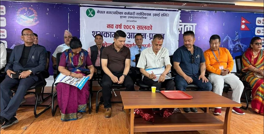 नेपाल नगरपालिका कर्मचारी एशोसिएसनद्वारा शुभकामना आदान प्रदान