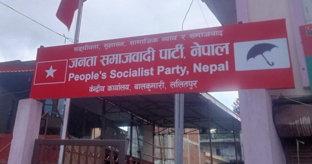 जसपा नेपालले  लियो सरकारलाई दिएको समर्थन  फिर्ता