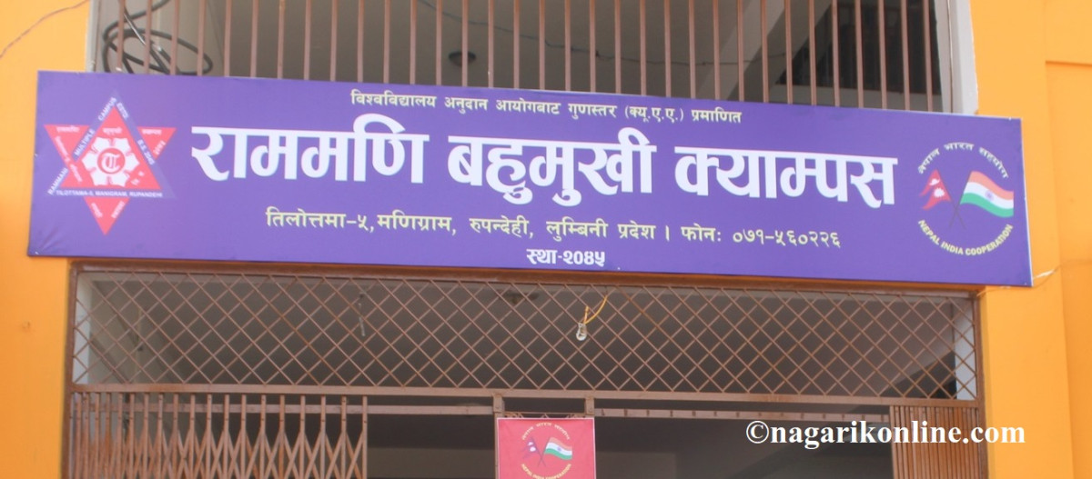 राममणि बहुमुखी क्याम्पस : पुरानै कर्मचारी नियमावली लागु गर्न अदालतको आदेश