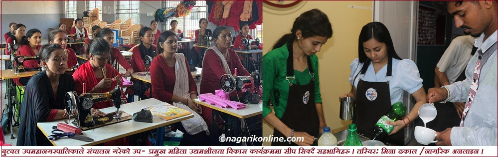महिलाहरुलाई सीप सिकाएर आत्मनिर्भर बनाउँदै बुटवल