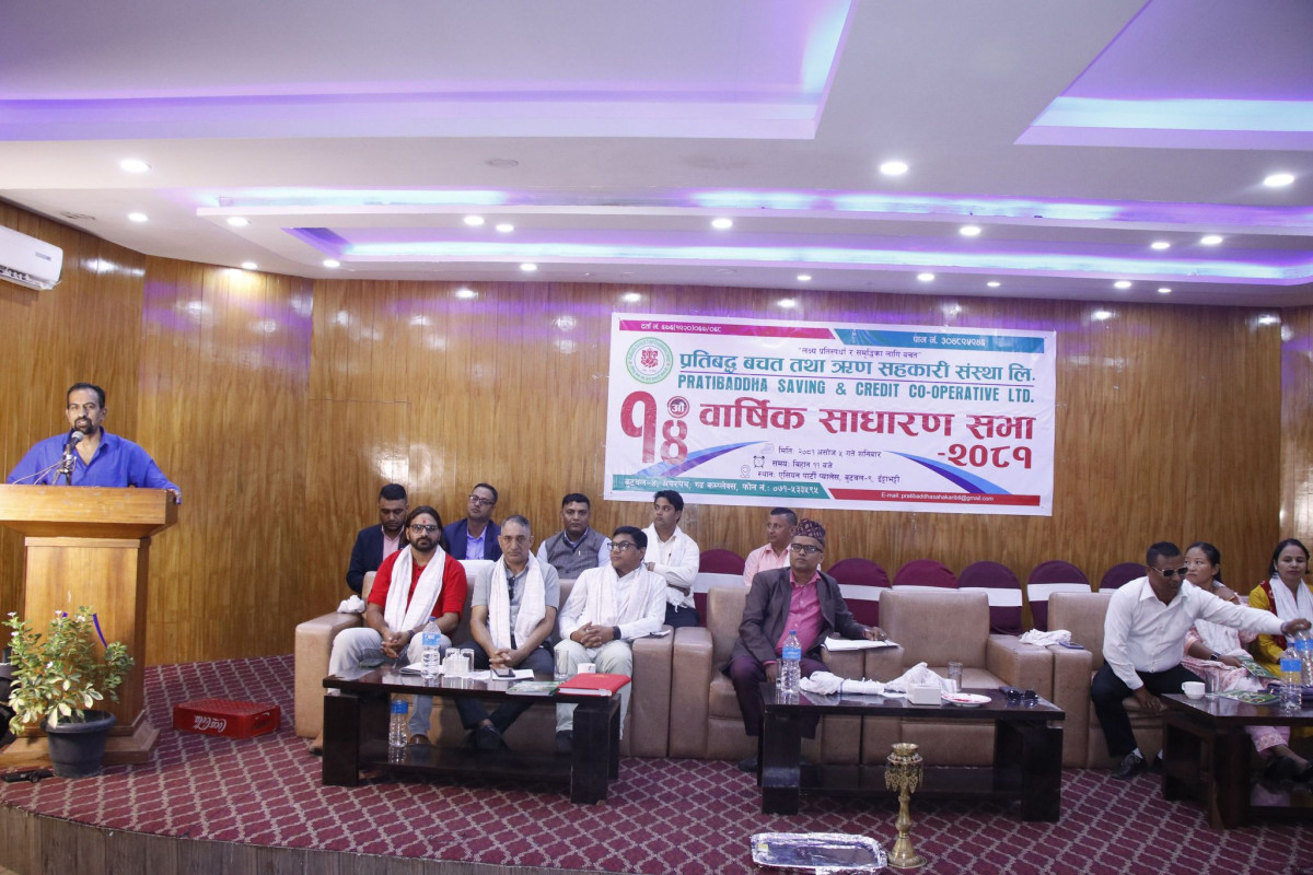 प्रतिबद्ध बचत तथा ऋण सहकारीको चौधौँ बार्षिक साधारणसभा सम्पन्न