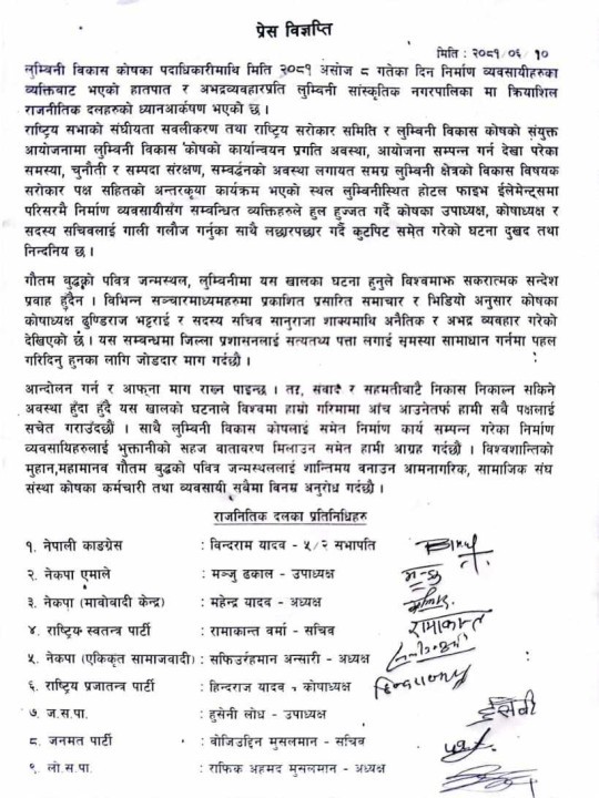 press note.jpg