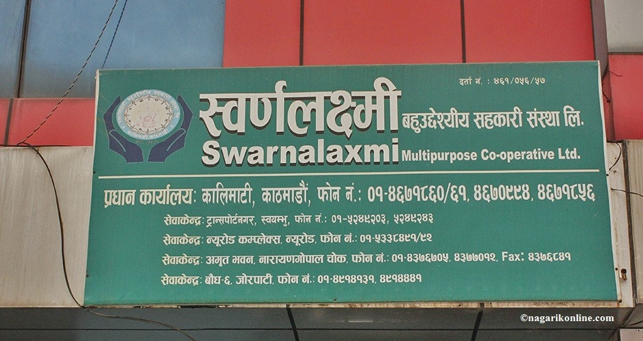 स्वर्णलक्ष्मीबाट १ अर्ब ११ करोड रकम अपचलन,२४ जनाविरुद्ध पक्राउ पूर्जी जारी