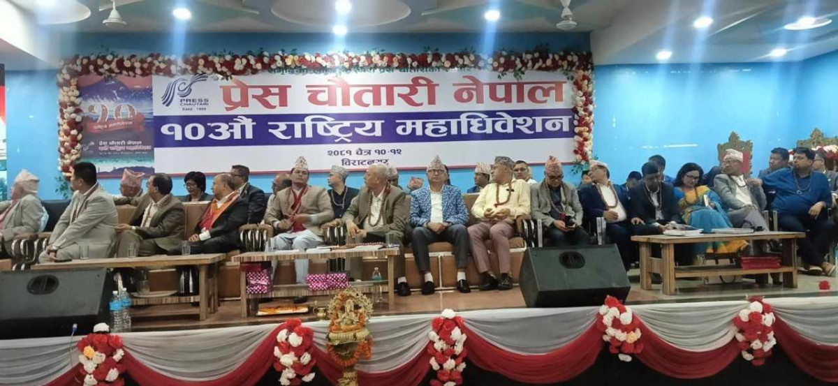 प्रेस चौतारी नेपालको १० औं राष्ट्रिय महाधिवेशन शुरु