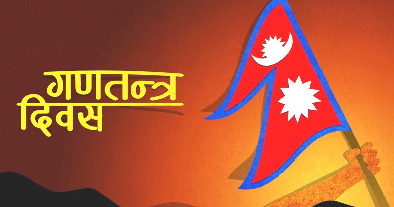 आज गणतन्त्र दिवस : ‘ सबैभन्दा उत्तम शासन व्यवस्था’