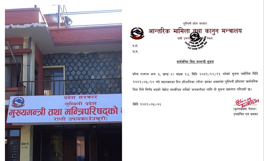 तीज पर्वमा लुम्बिनी प्रदेशमा भदौ १० गते सार्वजनिक बिदा