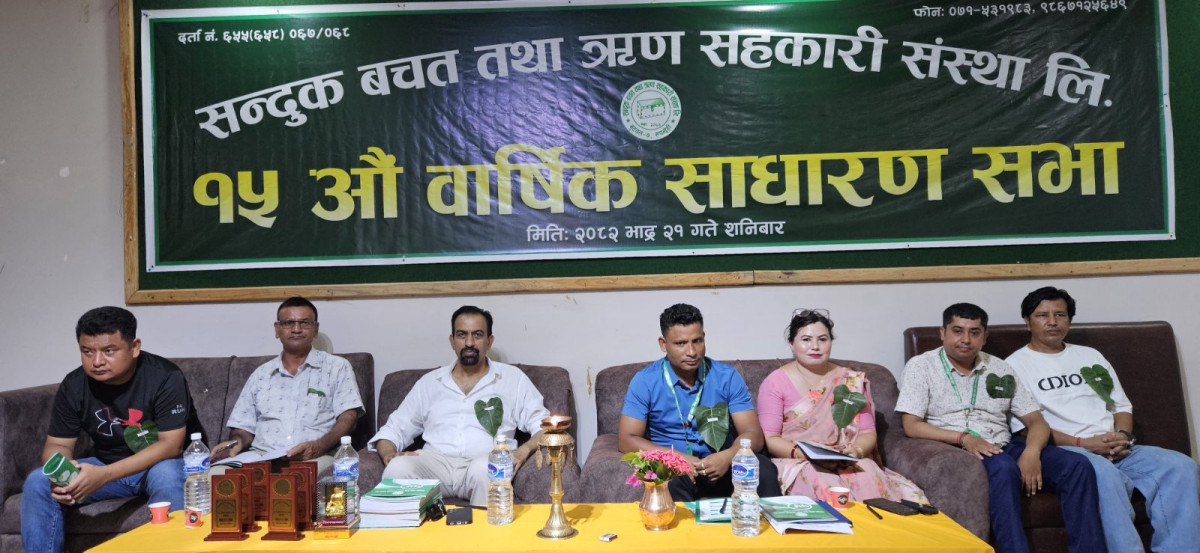 सन्दुक सहकारीको १५ औं वार्षिक साधारणसभा