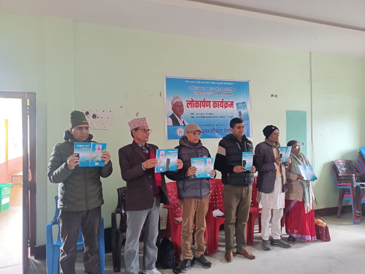 साहित्यकार नारद गौतमको ‘शब्दका छर्रा’ लोकार्पण