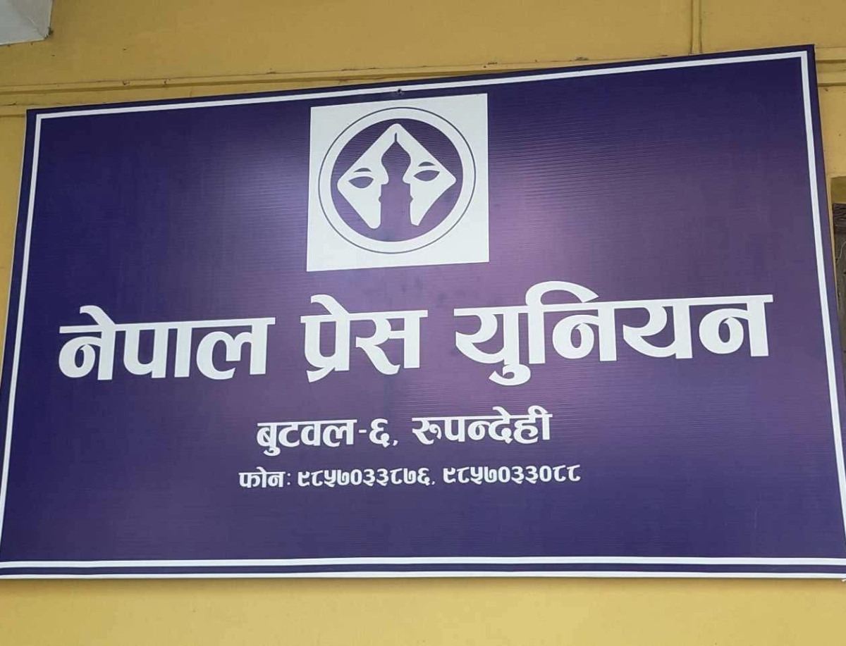 नेपाल प्रेस युनियन रुपन्देहीले गर्‍यो विभिन्न निर्णय