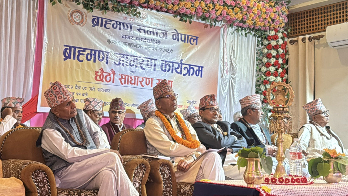 ब्राह्मण समाज बुटवलको छैठौं साधारण सभा तथा ब्राह्मण जागरण कार्यक्रम सम्पन्न