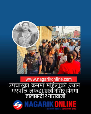 जोखिमपूर्ण गर्भपतनको चक्करमा गीताले गुमाइन मेडिकल तथा क्लिनिकहरुमा घुम्दाघुम्दै ज्यान !