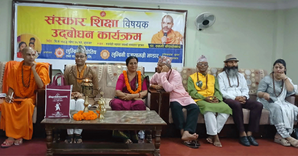 आधुनिक शिक्षासँगै नैतिकता, अनुशासन,संस्कार जरूरी