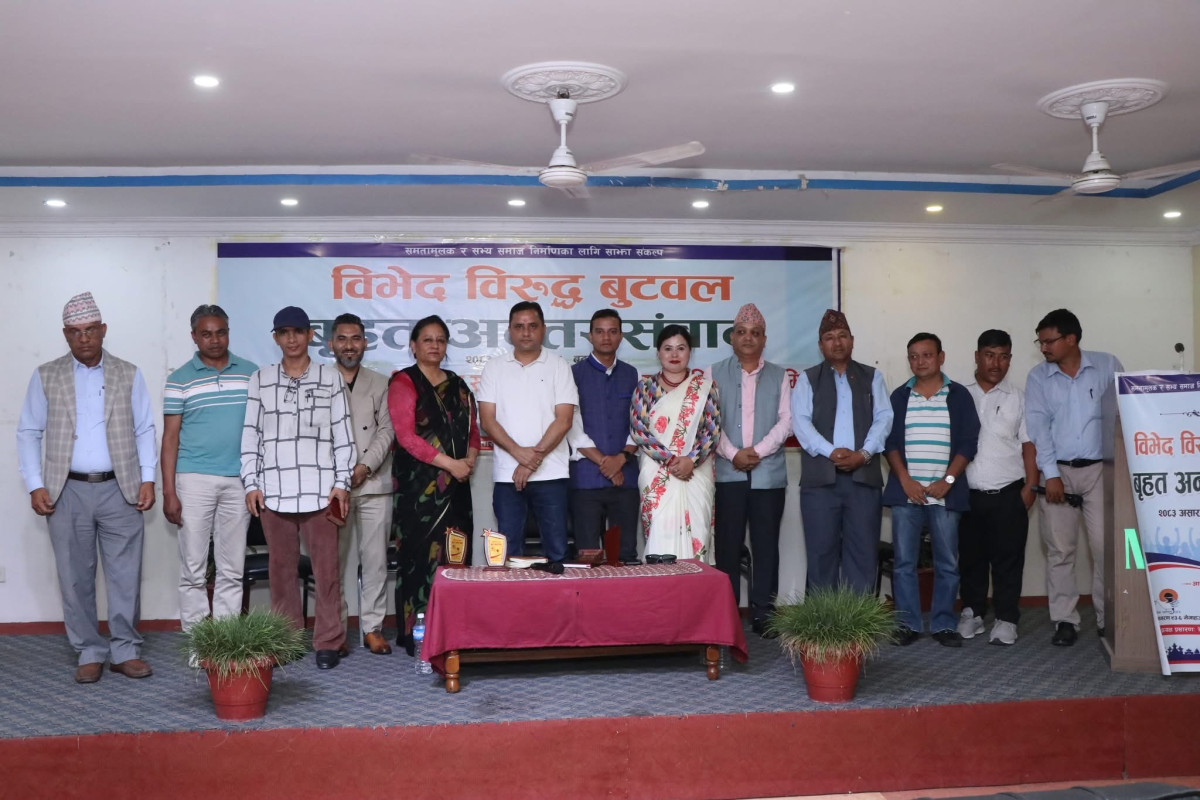 विभेद विरुद्ध बुटवलमा बृहत् अन्तरसंवाद ,पाँच बुँदे साझा संकल्प जारी