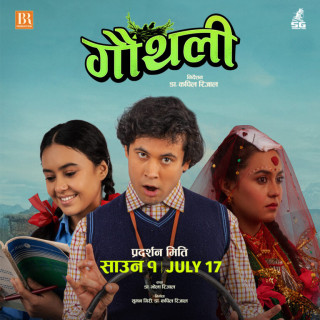 ‘गौँथली’ : शिक्षा प्राप्तिको लागि संघर्षको कथा