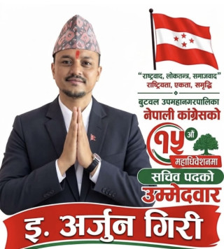 कांग्रेस बुटवल नगर सचिवमा इन्जिनियर अर्जुन गिरीको उम्मेदवारी