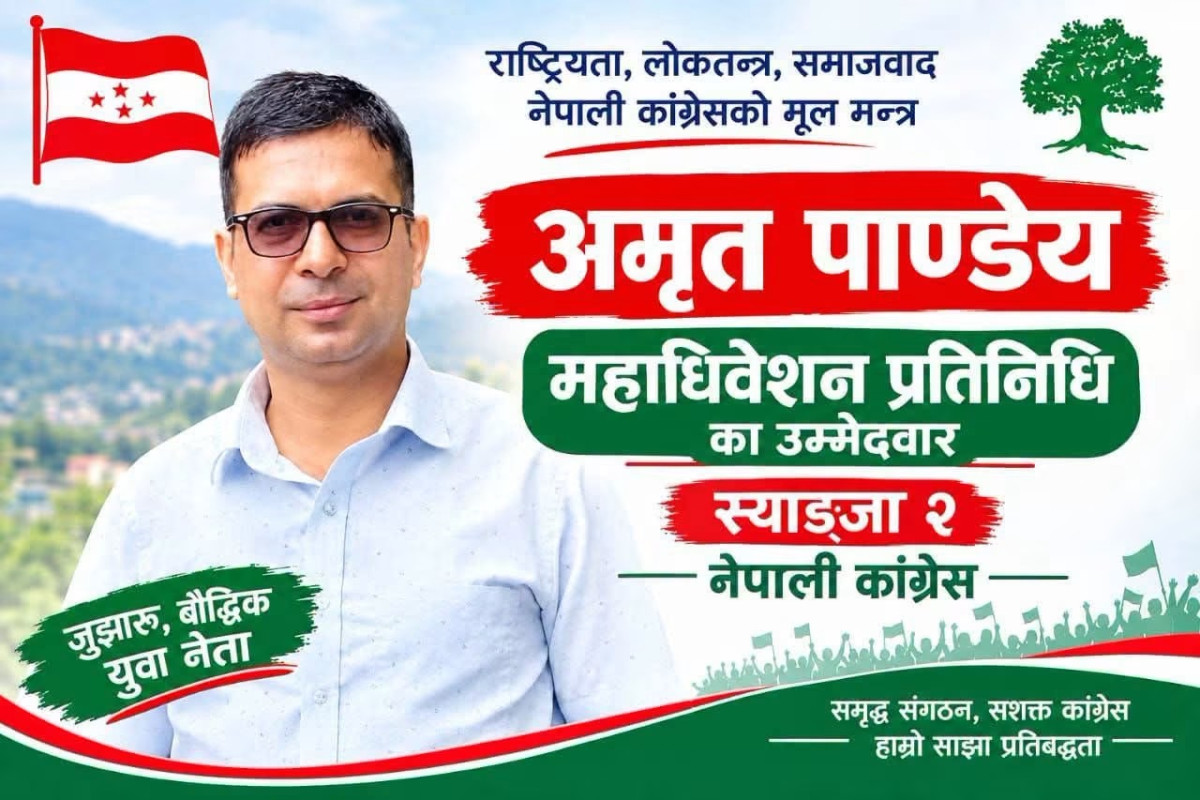 स्याङ्जा–२ बाट महाधिवेशन प्रतिनिधिमा अमृत पाण्डेयद्वारा उम्मेदवारी घोषणा